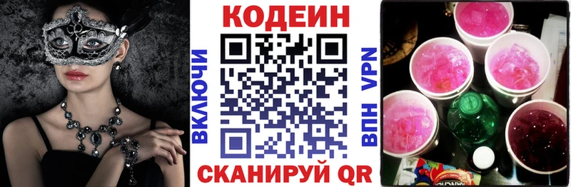 Codein напиток Lean (лин)  Суоярви 